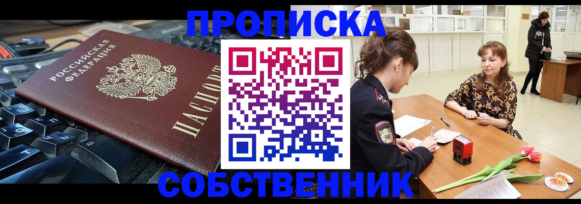 прописка законно в Алапаевске