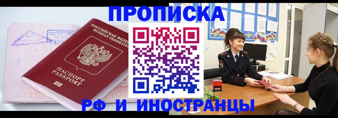 прописка иностранных граждан в Алапаевске